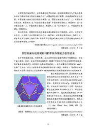 先進制造與新材料科學(xué)研究動態(tài)監(jiān)測快報——2008年第03期 材料科學(xué)研究