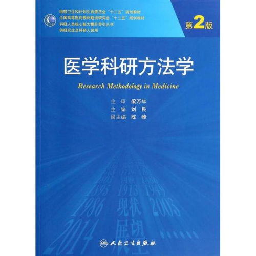 法律研究生教材中的材料科學交叉研究 理論與實踐